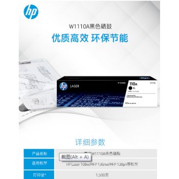 惠普 HP  W1110A 黑色...