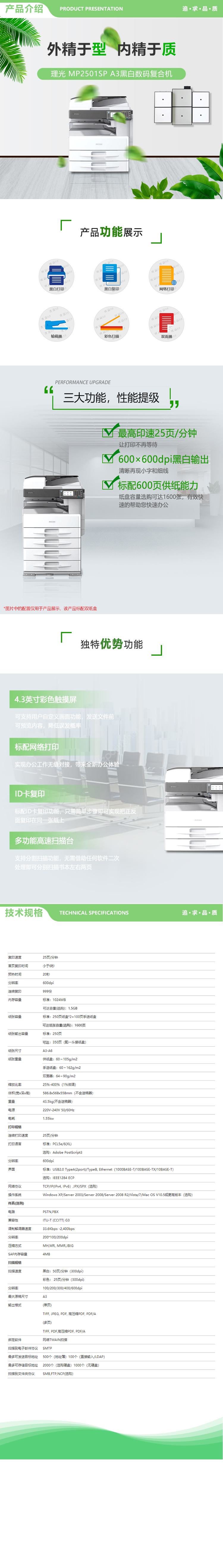 详情页(输稿器).jpg