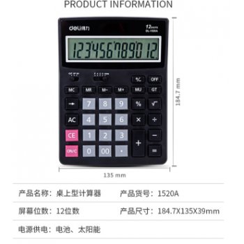 得力  计算器 12位大...