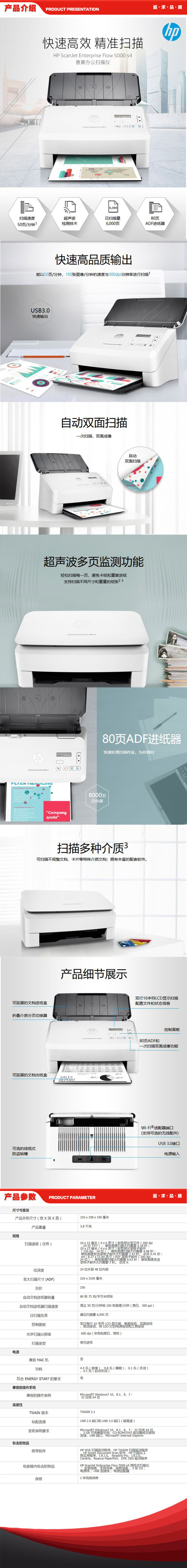 惠普 HP 5000s4 A4彩色 扫描仪-----.jpg