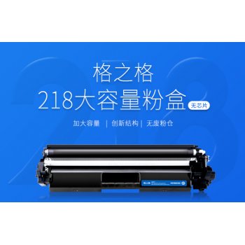 格之格 CF218A粉盒NT-...