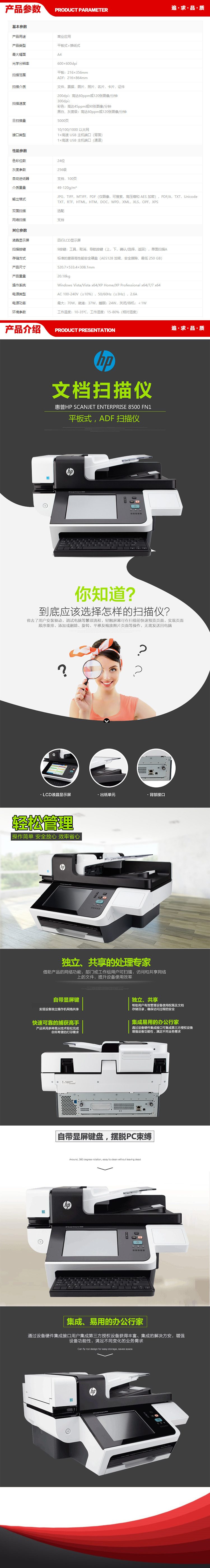 惠普 HP SCANJET ENTERPRISE 8500fn1 高速文档---.jpg
