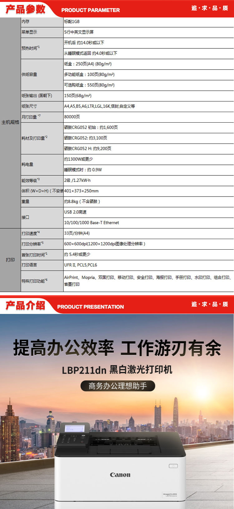 佳能 Canon LBP211dn 黑白 激光打印机 A4 33页-------.jpg